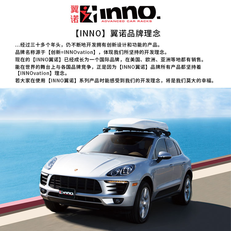 INNO翼诺车顶架