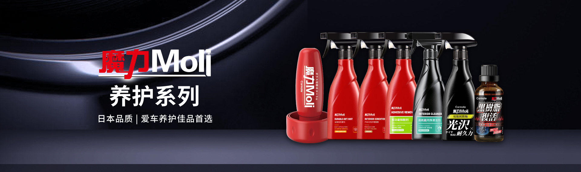 魔力MoIj汽车化工