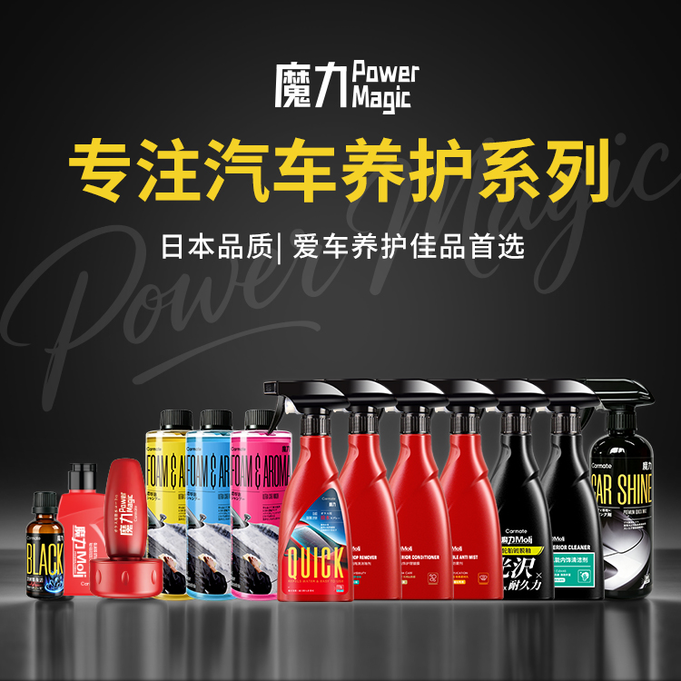 魔力MoIj汽车化工