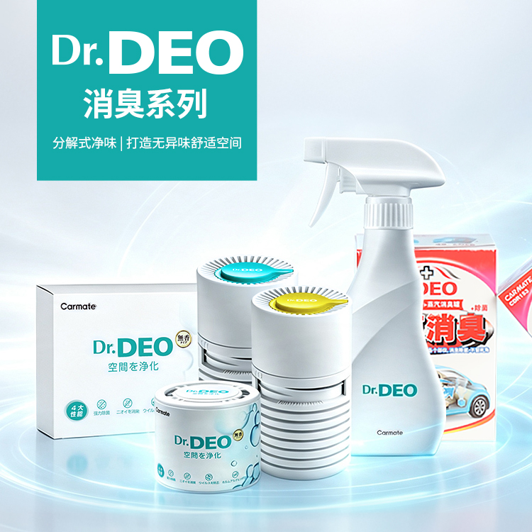 Dr.DEO消臭博士